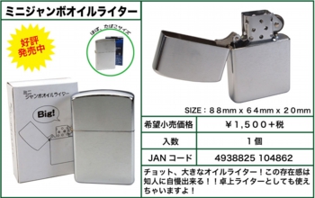 ミニジャンボオイル.jpg